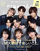 「Snow Manが「銀座の若旦那」になりきる、『Hanako』特集は「いま大銀座で楽しいこと」」1枚目/1