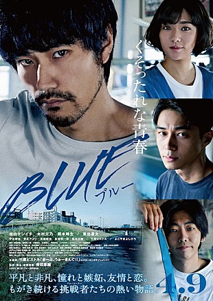 「竹原ピストル、松山ケンイチ主演『BLUE/ブルー』の映像使用した「きーぷ、うぉーきんぐ!!」MV公開」
