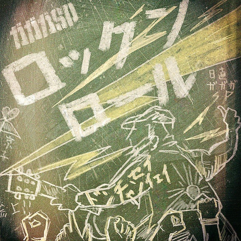 ガガガSP、新シングルから「ロックンロール」先行配信＆ツアー振替日程発表 