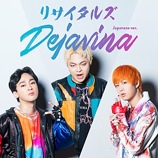 「東海オンエアのメンバーからなるユニット・リサイタルズ、新曲「Dejavina (Japanese ver.)」を配信リリース」