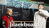 「MIYACHI＆Matt Cabが『blackboard』登場、ファミマ愛あふれる「Famima Rap」披露」1枚目/3