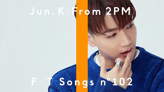 「Jun. K (From 2PM) 『THE FIRST TAKE』に登場、「My House」を一発撮りで披露」1枚目/2