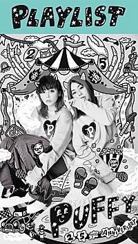 PUFFYのデビュー25周年アニバーサリーライブ開催＆ボックスセット