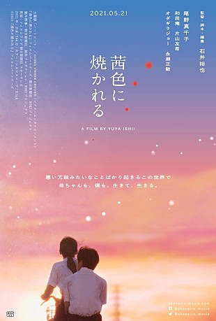 「尾野真千子主演×石井裕也監督の映画『茜色に焼かれる』予告公開、主題歌はGOING UNDER GROUND」