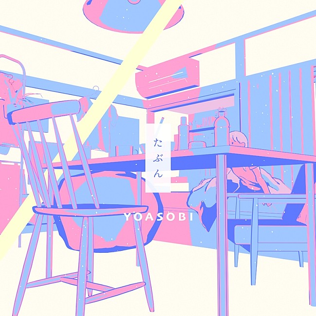 「YOASOBI「たぶん」ストリーミング累計1億回再生を突破」1枚目/1