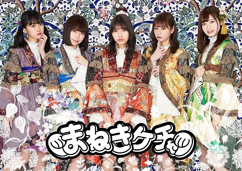 「まねきケチャ、ニューSG『まわる世界に』ジャケット写真6種＆DVD収録内容解禁」1枚目/7