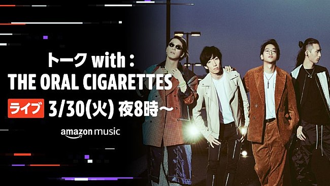 「THE ORAL CIGARETTES、3/30Twitchにてトークライブ配信決定」1枚目/1
