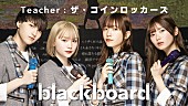 「ザ・コインロッカーズ、13人全員で『blackboard』に登場」1枚目/3