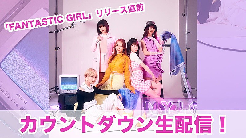 「神宿、新曲「FANTASTIC GIRL」MVプレミア公開＆カウントダウン生配信決定」1枚目/2