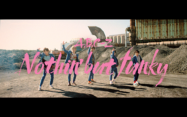 「A.B.C-Z、GLAY・TAKUROが提供した「Nothin’ but funky」のMV公開」1枚目/4