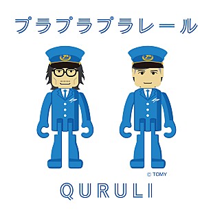 「くるり、「プラレール鉄道」プロジェクトのテーマソング「プラプラプラレール」配信リリース」