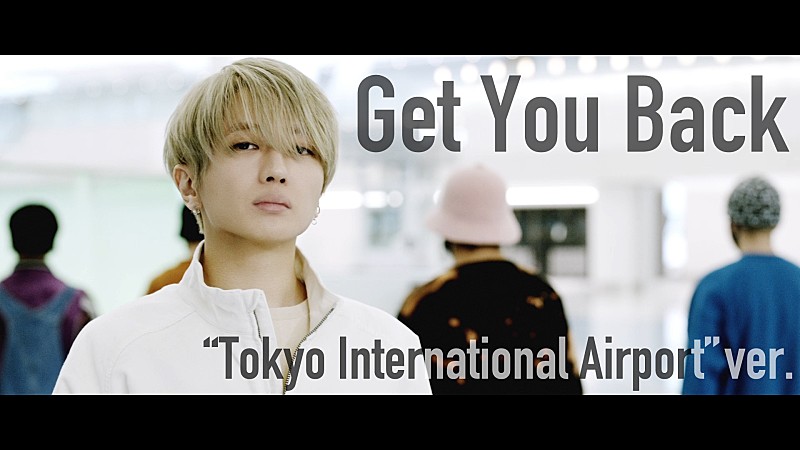 Nissy、「Get You Back」“Tokyo International Airport”ver.を公開　舞台は羽田空港国際線ターミナル