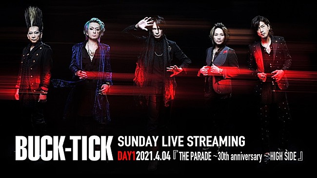 「BUCK-TICK、9週連続ライブ映像配信企画“BUCK-TICK SUNDAY LIVE STREAMING”開催決定」1枚目/2
