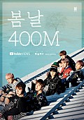 「BTS「Spring Day」MVが4億再生突破、雪原を背景にした芸術映画のよう作品」1枚目/1