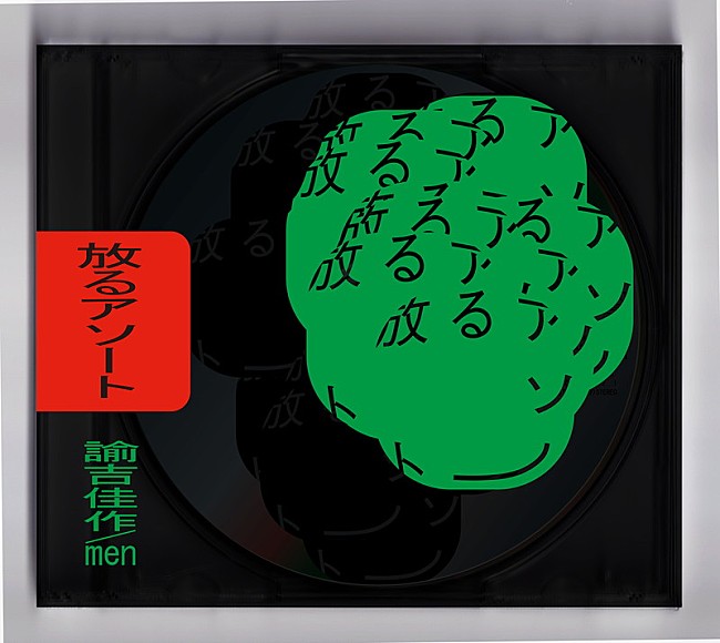 「『放るアソート』」3枚目/3