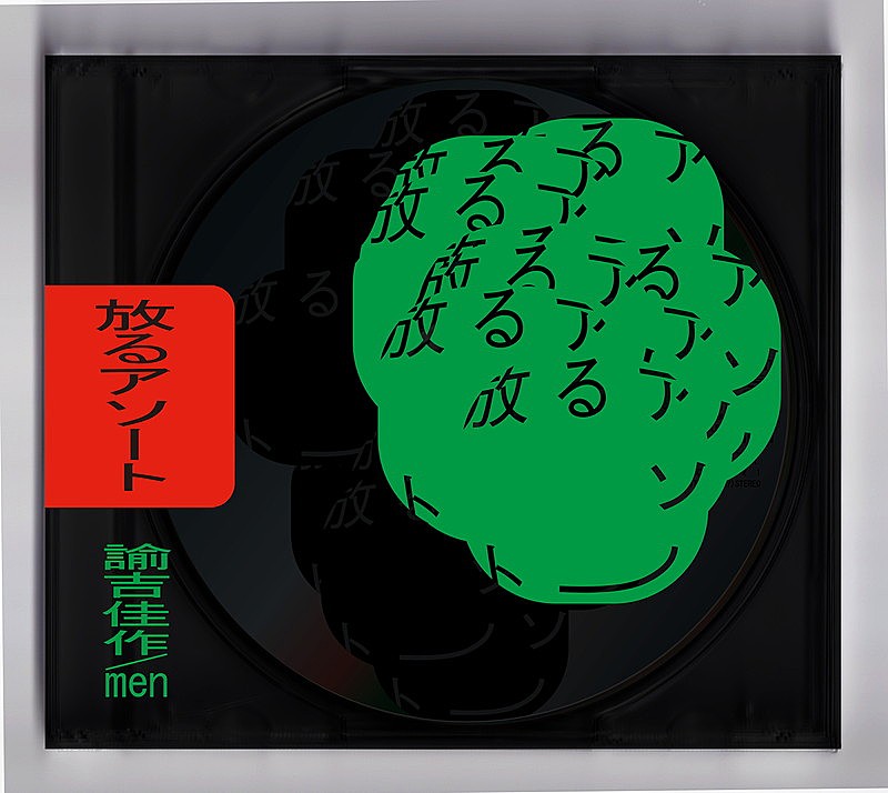 「『放るアソート』」3枚目/3