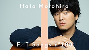 「秦 基博、ギター弾き語りで名曲「鱗（うろこ）」披露 ＜THE FIRST TAKE＞」