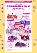「BTSの【BANG BANG CON 21】が4月17日開催、イベント実況を無料で楽しむ」1枚目/1