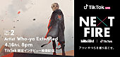 「Who-ya Extended、Billboardが注目のアーティストにフォーカスする番組『NEXT FIRE』でインタビュー映像を配信　4/2の生配信スタジオライブも」1枚目/6