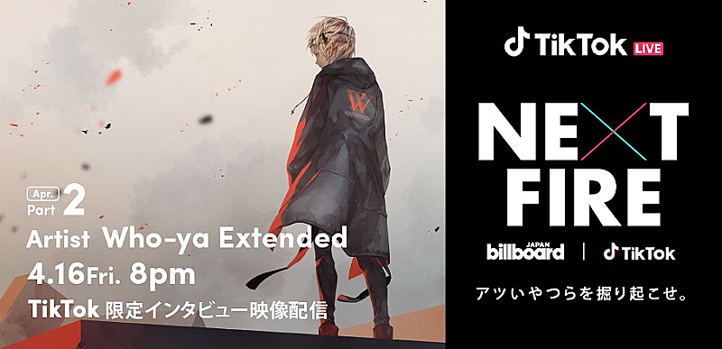 「Who-ya Extended、Billboardが注目のアーティストにフォーカスする番組『NEXT FIRE』でインタビュー映像を配信 4/2の生配信スタジオライブも」1枚目/6