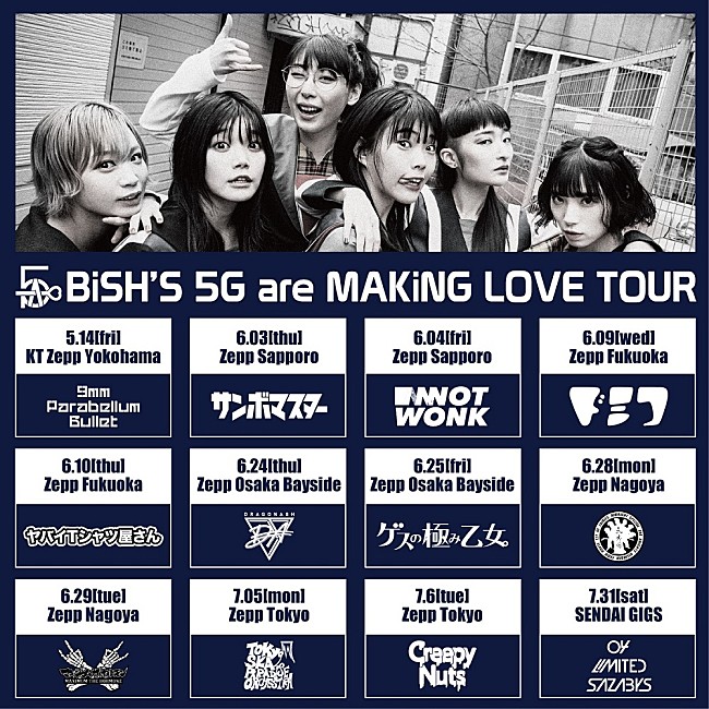 「BiSH、初の対バンツアーの出演者が決定　Dragon Ash/ホルモン/スカパラ/氣志團ら」1枚目/13