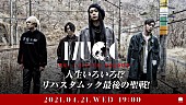「MUCC、ベストアルバム『明星』とSATOち（Dr.）の単行本『SATOち牛乳』発売を記念して配信企画番組を開催決定」1枚目/3