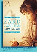 「【「ZARD/坂井泉水　心に響くことば」展】が町田市民文学館ことばらんどで開催」1枚目/1