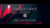 DIR EN GREY「DIR EN GREY、新曲「朧」60秒ティザー映像を公開」1枚目/6