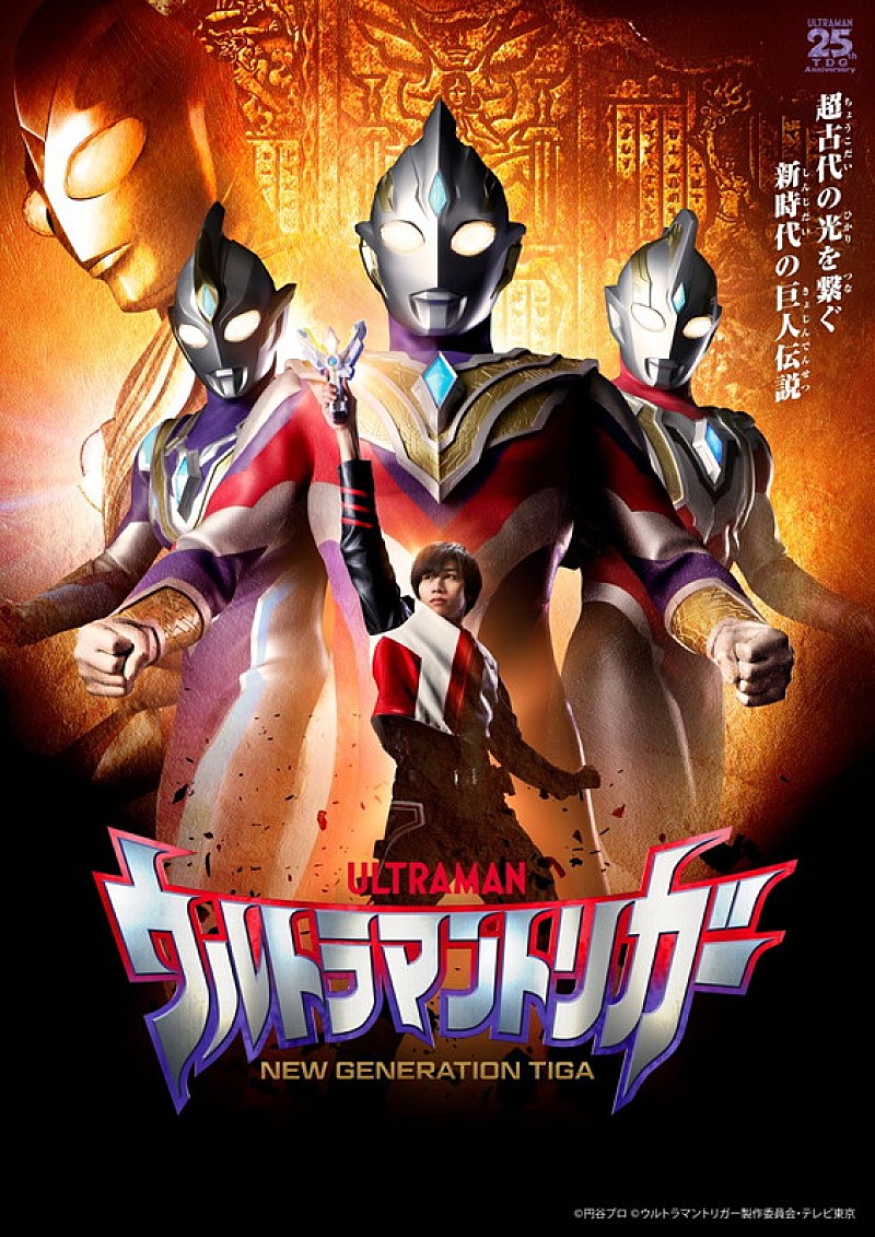 「寺坂頼我（祭nine.）が『ウルトラマントリガー』主人公に決定　「ヒーローになることが1番の夢だった」」1枚目/2