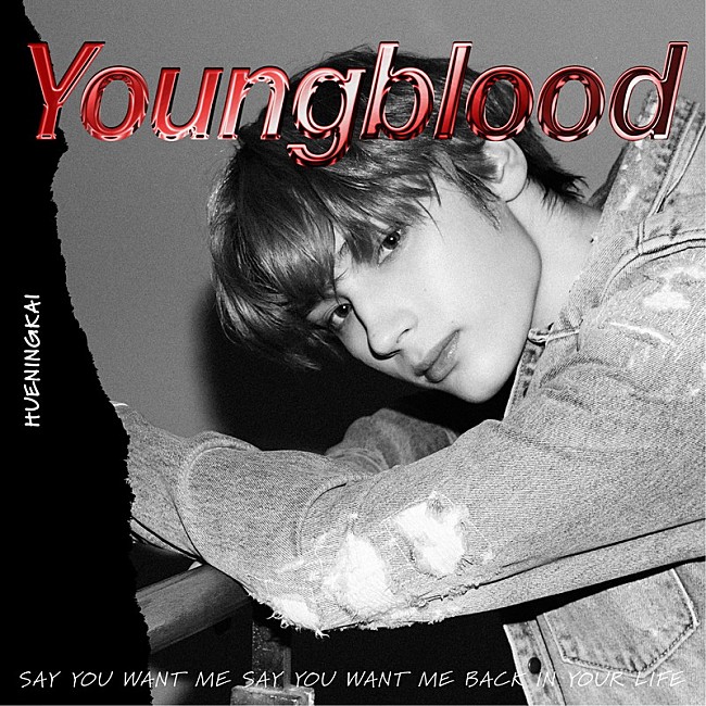 「HUENINGKAI(TOMORROW X TOGETHER)、ソロカバー曲「Youngblood」公開」1枚目/1
