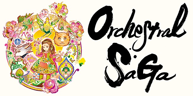 「『サガ』シリーズのオーケストラコンサート開催決定」1枚目/2