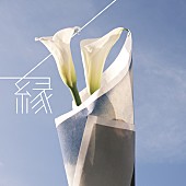 「ヒグチアイ、ドラマ『生きるとか死ぬとか父親とか』エンディングテーマ配信＆MV公開」1枚目/2