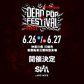 「SiM、主催フェス【DEAD POP FESTiVAL 2021】開催決定」1枚目/5