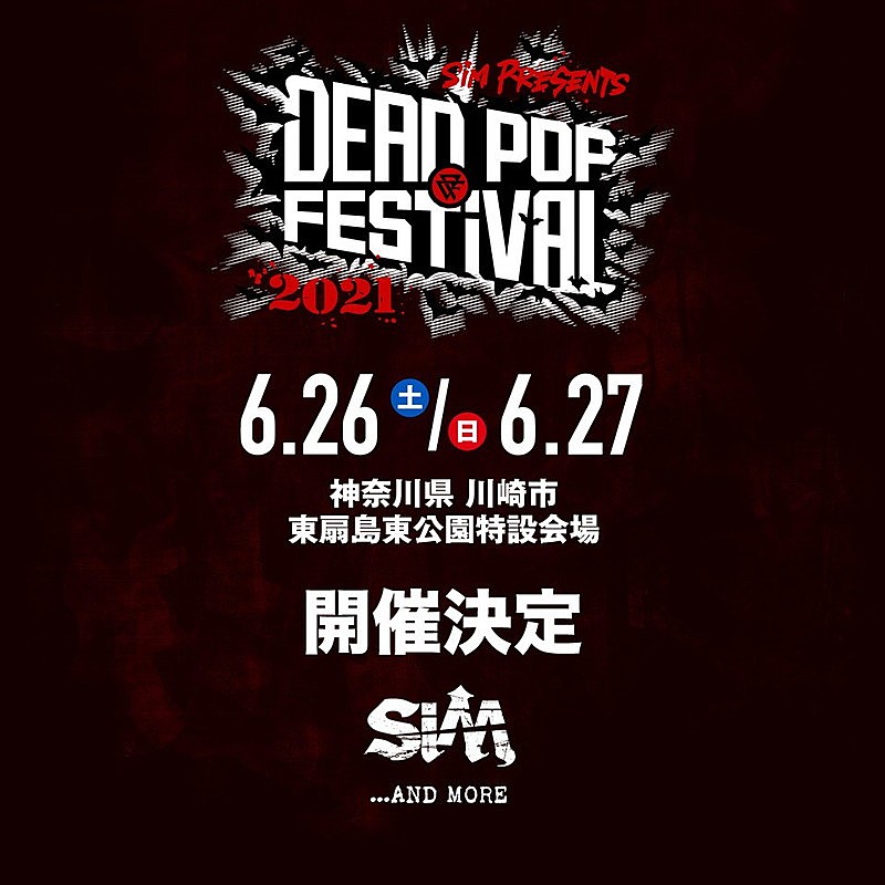 SiM、主催フェス【DEAD POP FESTiVAL 2021】開催決定 