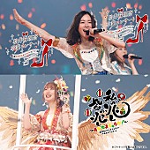 「SKE48、松井珠理奈/高柳明音卒業コンサートスペシャルBD/DVD BOX発売決定」1枚目/1