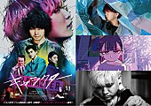 「ACAね×Rin音×Yaffleが主題歌担当、菅田将暉×セカオワFukaseによる映画『キャラクター』」1枚目/2