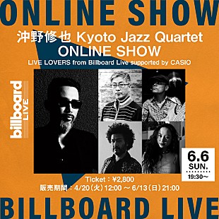 「沖野修也の新プロジェクト・Kyoto Jazz Quartet、Billboard Live TOKYO公演の生配信が決定」