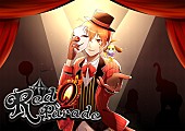 「あほの坂田。（浦島坂田船）、全国4大都市ツアー【Redo parade】開催決定」1枚目/2
