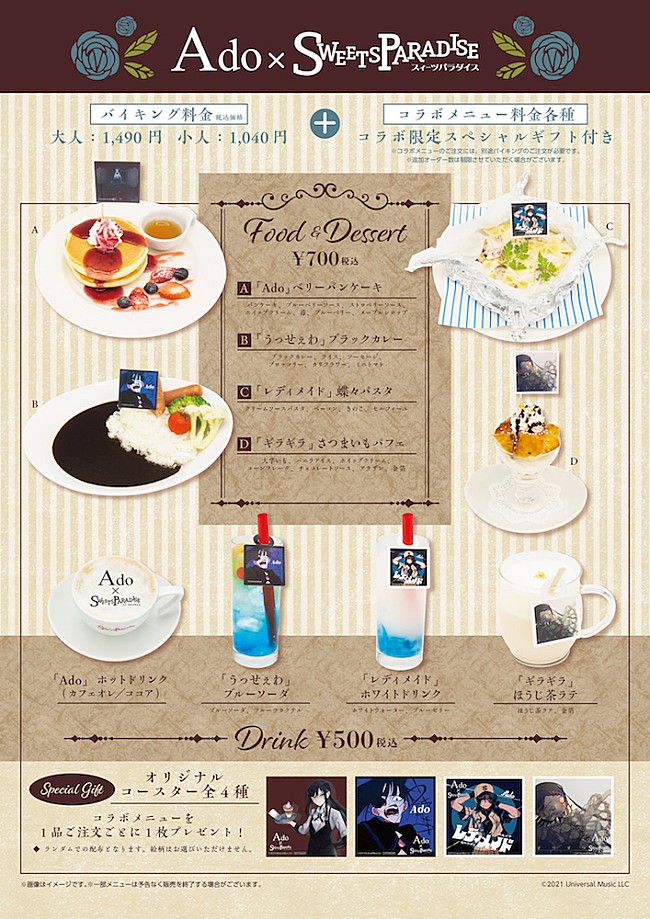 「Adoとスイーツパラダイスがコラボ　コラボメニューやグッズなどを展開」1枚目/3