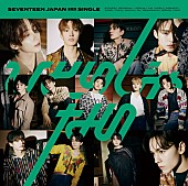 「【先ヨミ】SEVENTEEN『ひとりじゃない』32万枚で現在シングル1位」1枚目/1