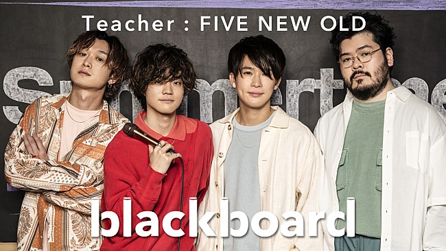 「FIVE NEW OLD、新曲「Summertime」を『blackboard』でパフォーマンス」1枚目/3