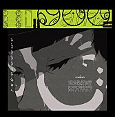 「完全生産限定盤ジップロックパッケージ」7枚目/8