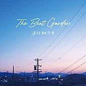 「THE BEAT GARDEN、女性目線で紡いだバラード「遠距離恋愛」配信リリース」1枚目/2
