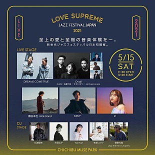 「【LOVE SUPREME JAZZ FESTIVAL】、全出演者が決定　5/15公演の追加販売も」