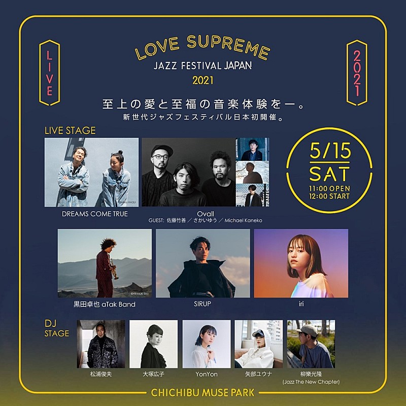 「【LOVE SUPREME JAZZ FESTIVAL】、全出演者が決定　5/15公演の追加販売も」1枚目/2