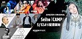 「Amazon Musicの新シリーズ「PRODUCERS」始動、第1弾プロデューサーはSeiho」1枚目/1