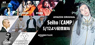「Amazon Musicの新シリーズ「PRODUCERS」始動、第1弾プロデューサーはSeiho」