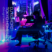 ＤＪ　ＫＯＭＯＲＩ「DJ KOMORI、「TOKYO HOMESICK」と題し、ノスタルジックな世界を綴るR&amp;amp;Bプロジェクトがスタート」1枚目/1