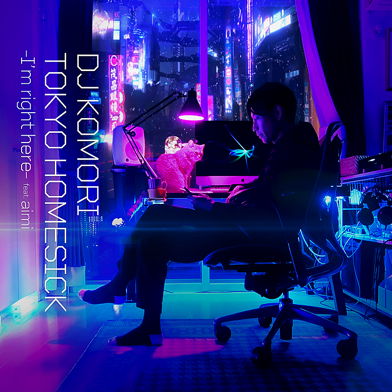 ＤＪ　ＫＯＭＯＲＩ「DJ KOMORI、「TOKYO HOMESICK」と題し、ノスタルジックな世界を綴るR&amp;Bプロジェクトがスタート」1枚目/1