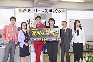 「小泉孝太郎＆松下由樹「警視庁ゼロ係」続編に喜び　新レギュラ－の中山美穂「泣きながらやっています」」